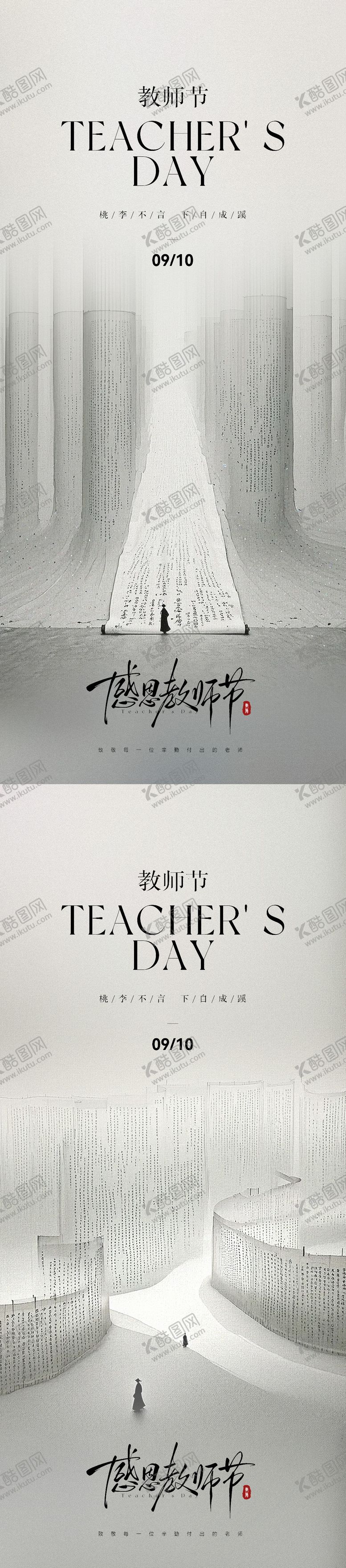 编号：39954808242307298443【酷图网】源文件下载-教师节海报