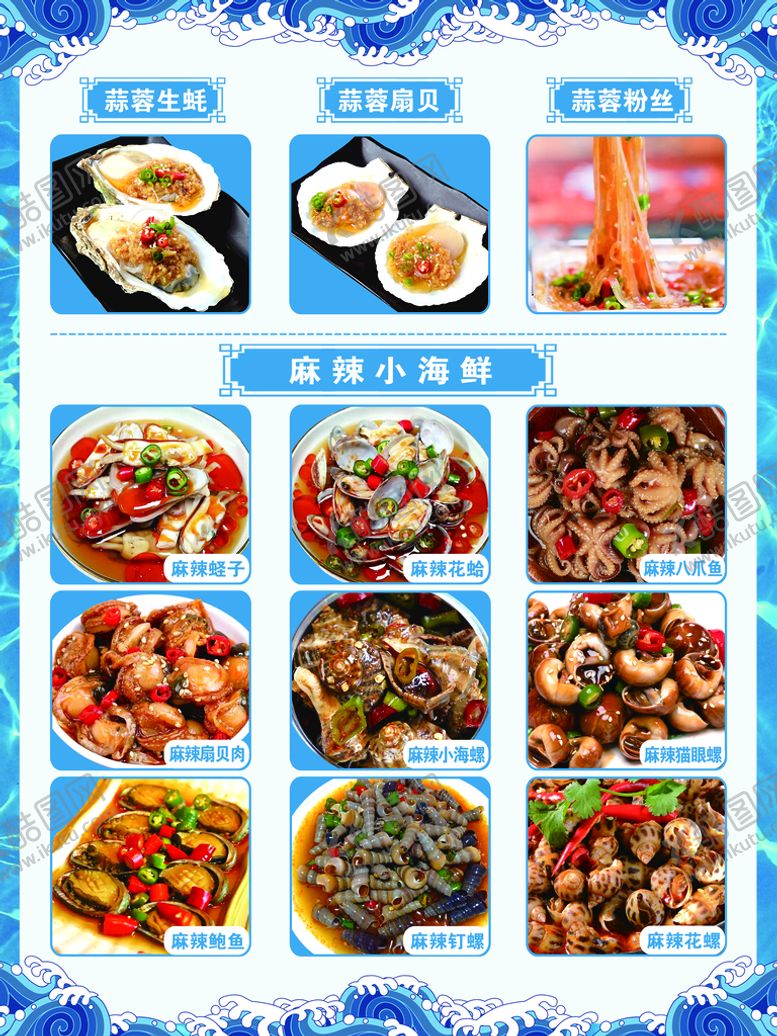 编号：80145710081306180831【酷图网】源文件下载-菜单灯箱