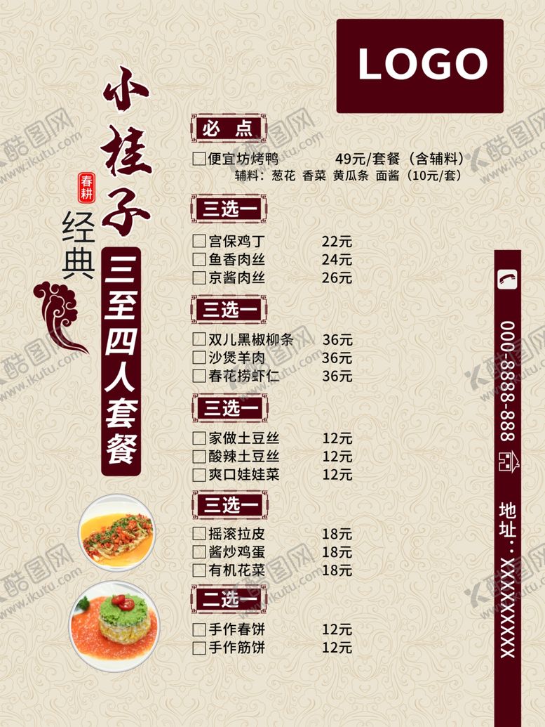 编号：32110709151833311158【酷图网】源文件下载-菜单