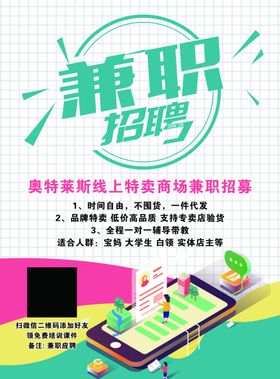 招聘 兼职