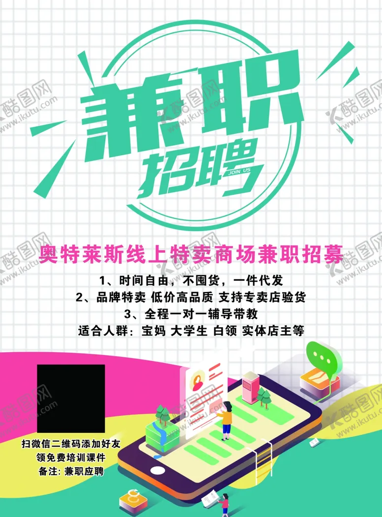 编号：44131104180852488637【酷图网】源文件下载-兼职招聘