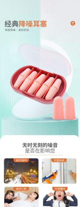 隔音耳塞电商详情页