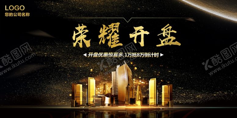 编号：28027205130621288864【酷图网】源文件下载-荣耀开盘