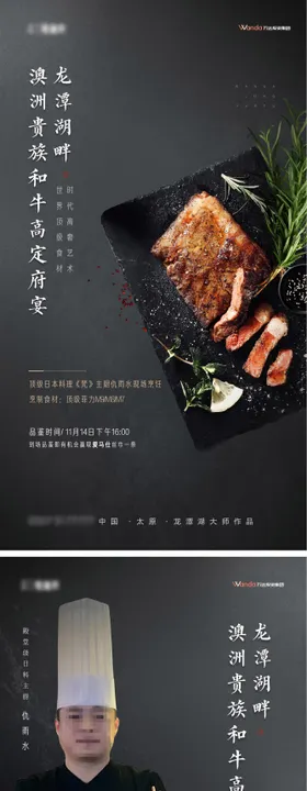 地产暖场府宴活动系列海报