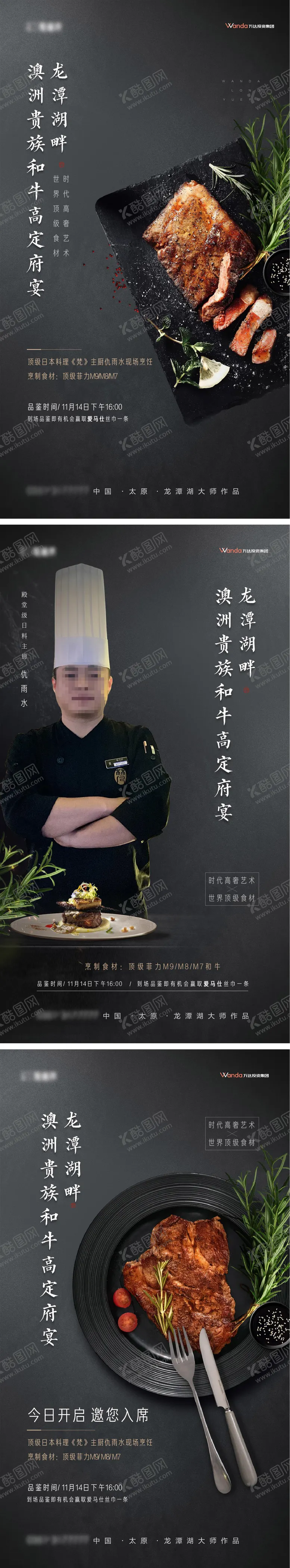 编号：37833001091848361303【酷图网】源文件下载-地产暖场府宴活动系列海报