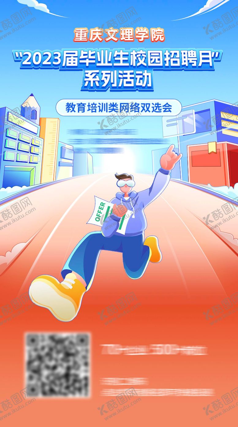 编号：91624305081702226530【酷图网】源文件下载-校园招聘插画海报