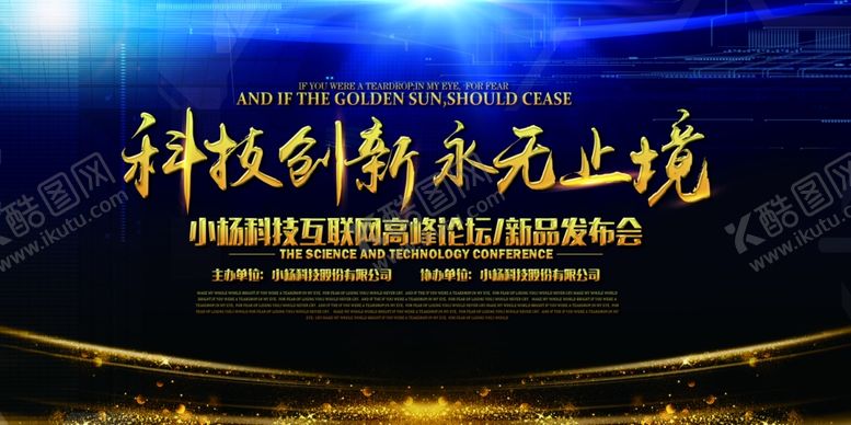 编号：89051704180020465322【酷图网】源文件下载-企业年会背景