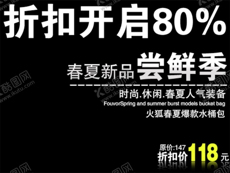 编号：29858907071503193056【酷图网】源文件下载-折扣海报