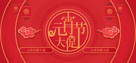 元宵节海报