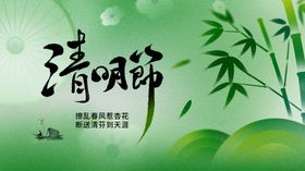 清明节