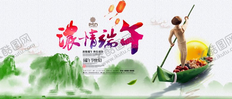 编号：46443010311517346927【酷图网】源文件下载-端午节海报