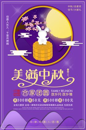 迎中秋庆国庆