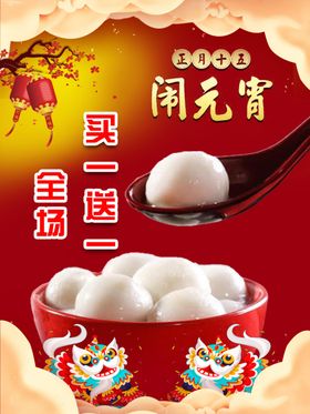 元宵节海报