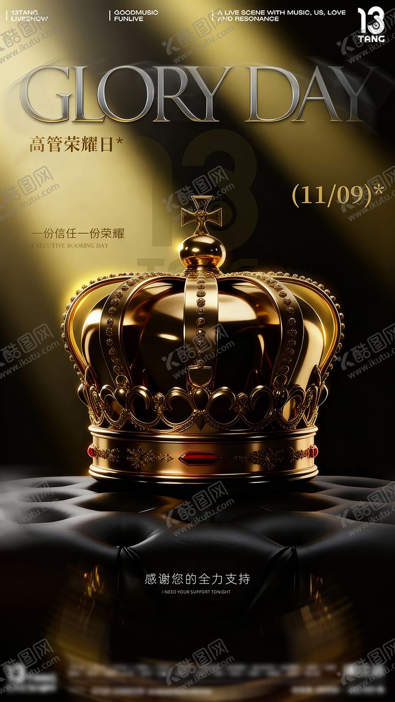 编号：67283412110016371172【酷图网】源文件下载-高管订台日海报