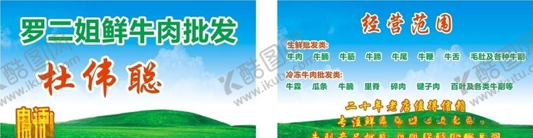 编号：37288910101535063434【酷图网】源文件下载-牛肉批发名片
