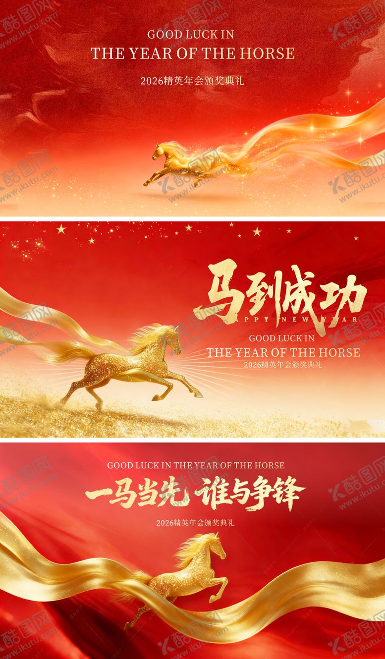 编号：82364901281259554254【酷图网】源文件下载-年会背景