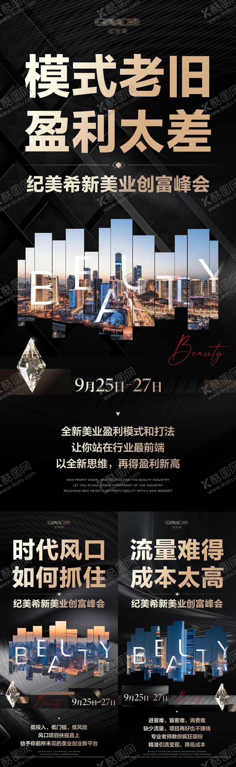 编号：75066906151900398188【酷图网】源文件下载-医美招商系列海报