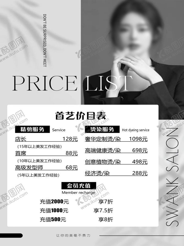 编号：27960702180741002958【酷图网】源文件下载-理发价目表