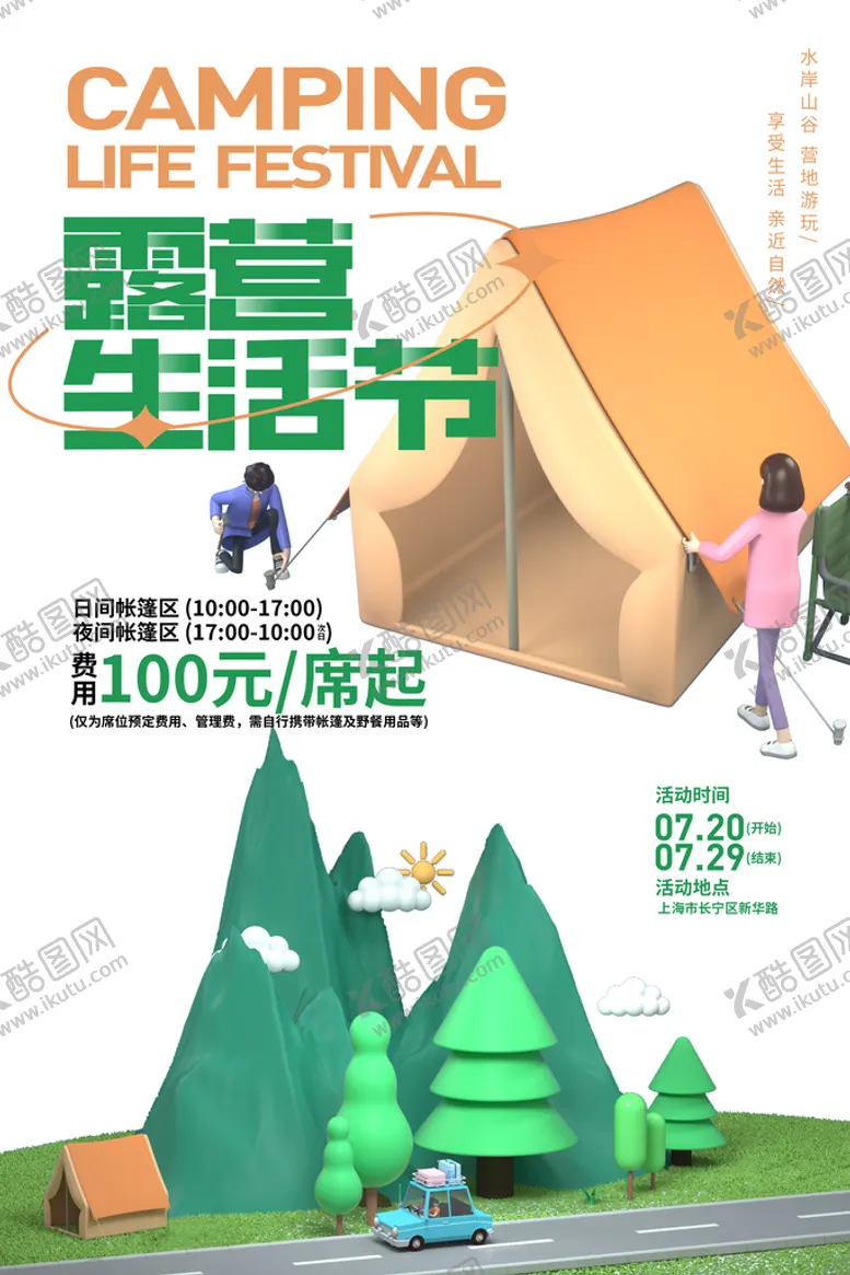编号：49167810032031372067【酷图网】源文件下载-露营价目