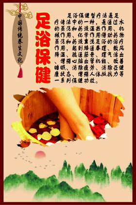 中华传统养生文化之足浴保健