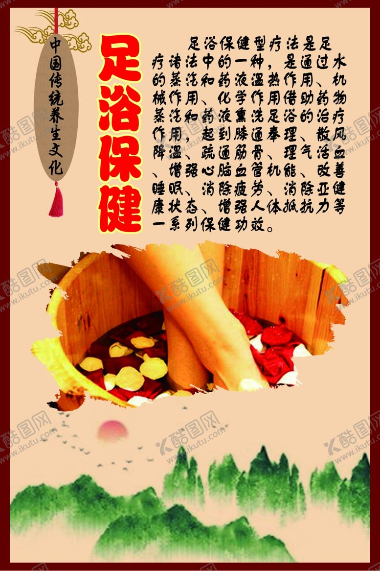 编号：43860409090923211952【酷图网】源文件下载-中华传统养生文化之足浴保健