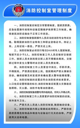 消费控制室管理制度
