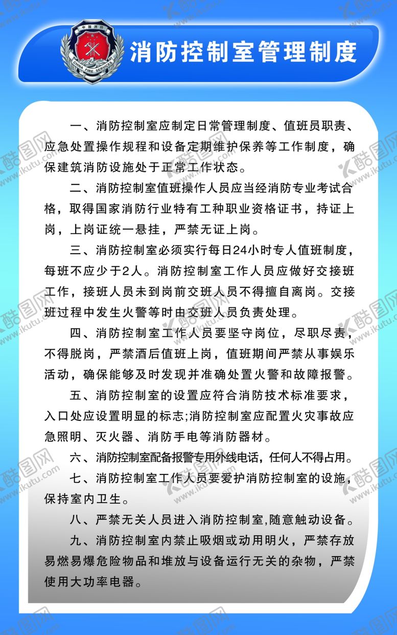 编号：79384710311525078179【酷图网】源文件下载-消费控制室管理制度