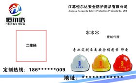 安全帽名片