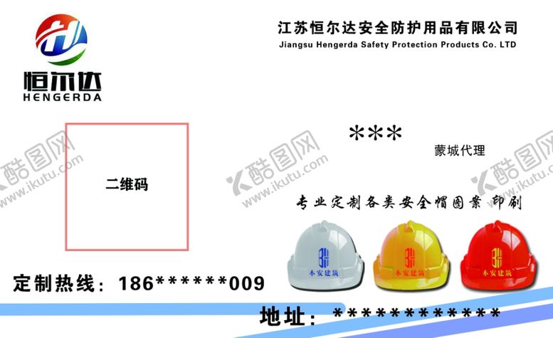 编号：82198310161055547838【酷图网】源文件下载-安全帽名片