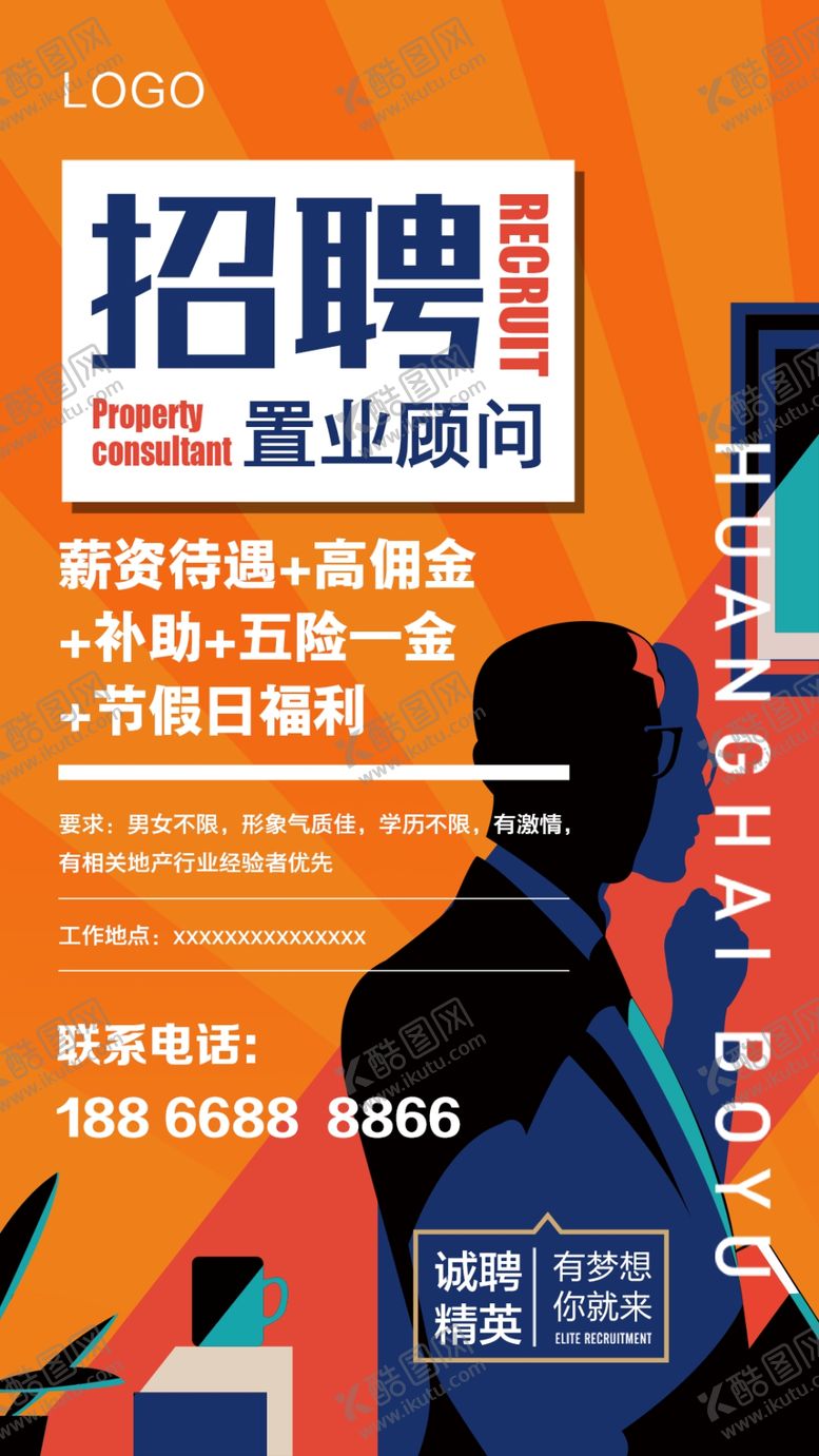 编号：51602510241408211064【酷图网】源文件下载-招聘海报