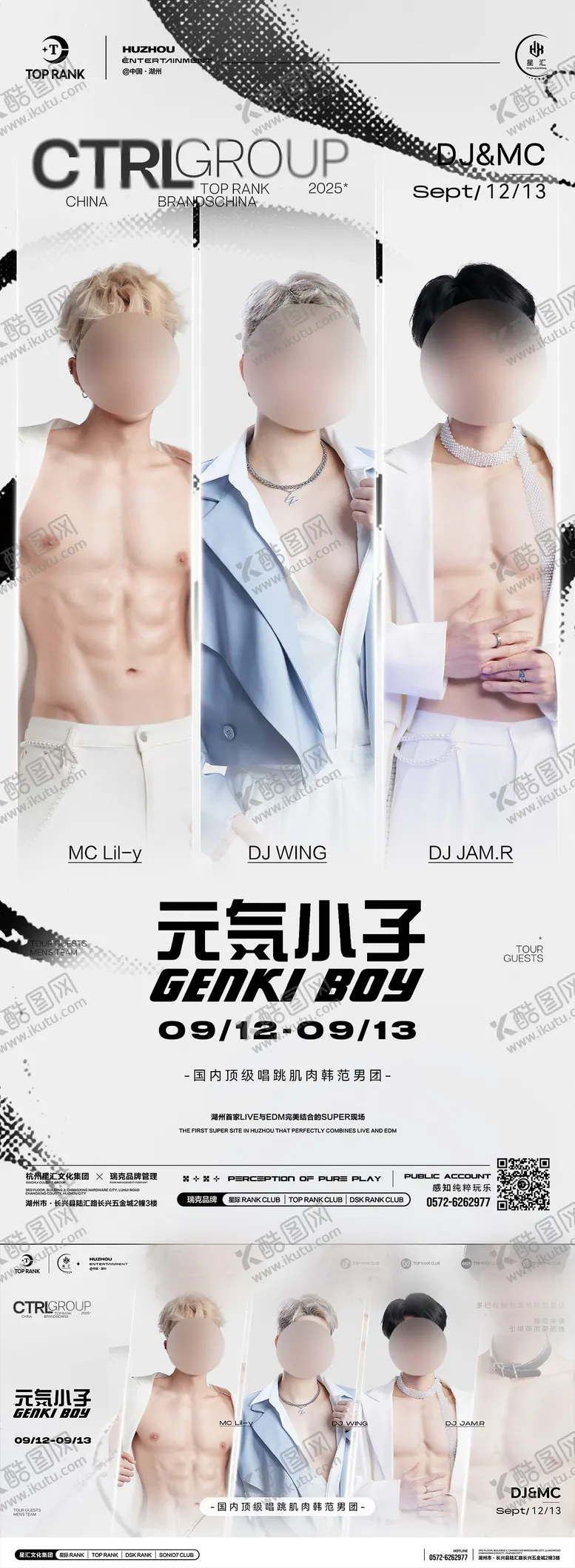 编号：62076009171428551243【酷图网】源文件下载-酒吧夜店嘉宾男团组合海报