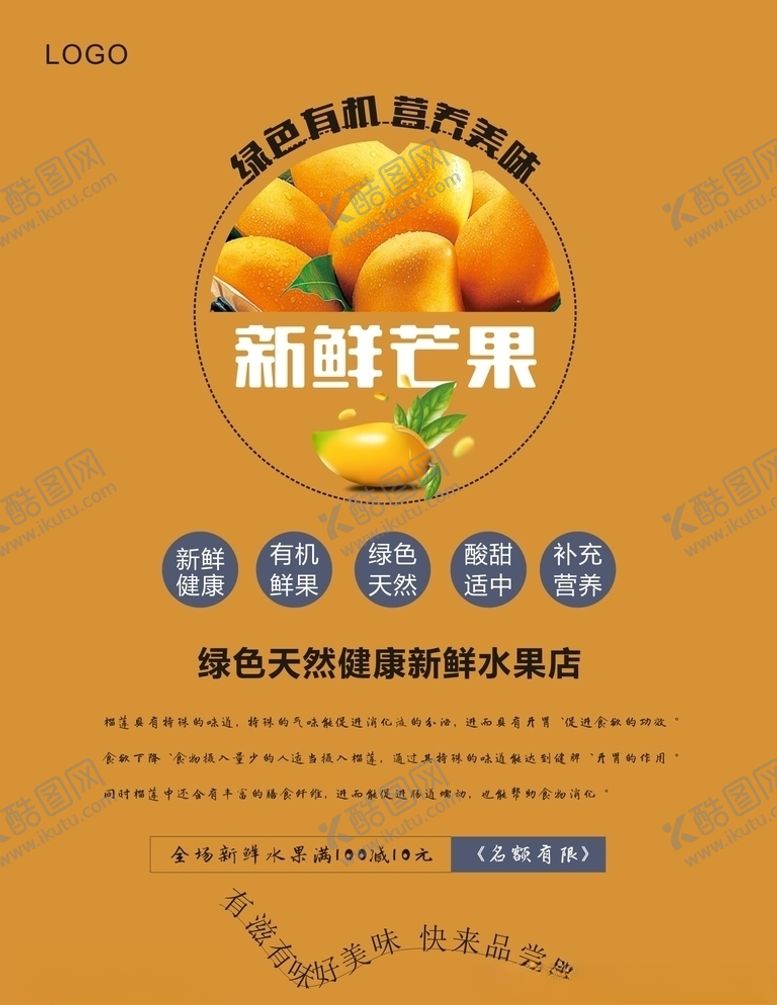 编号：35424106271841487611【酷图网】源文件下载-芒果海报