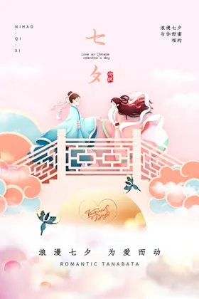 七夕节日活动素材