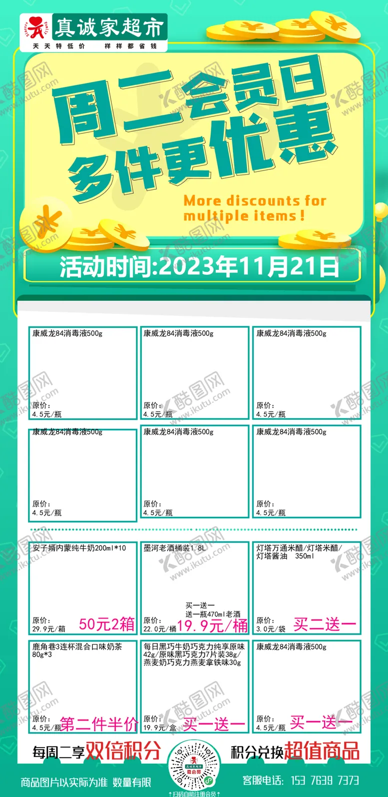 编号：90694812072045043176【酷图网】源文件下载-周二会员日
