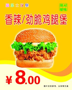 鸡腿堡
