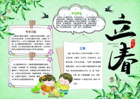 立春