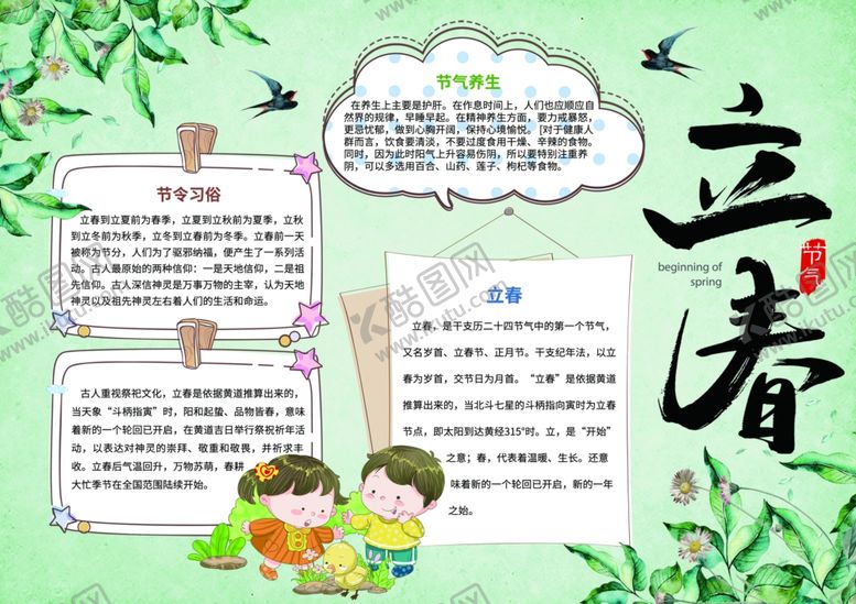编号：53938103311656272846【酷图网】源文件下载-立春