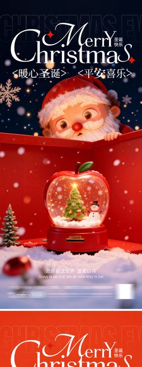 圣诞节平安夜海报