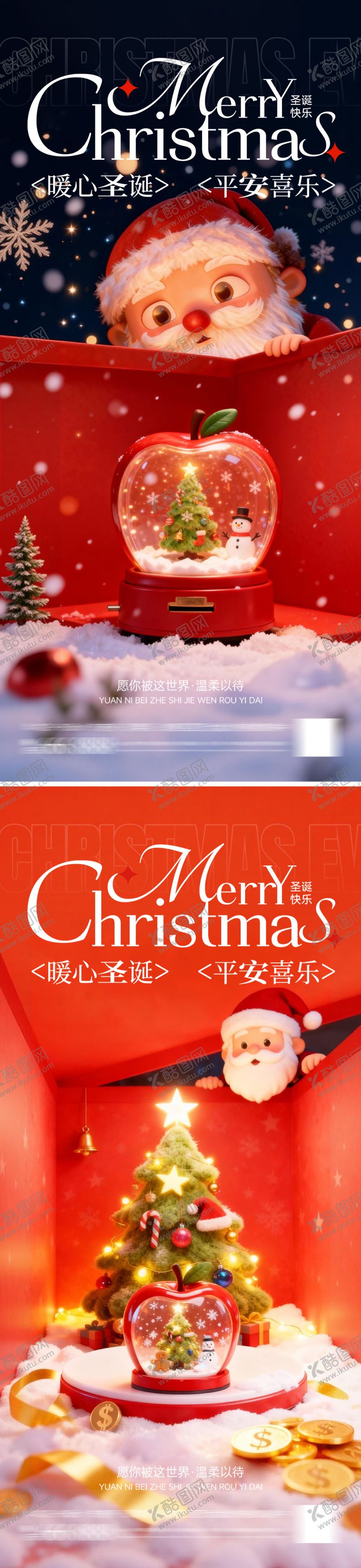 编号：48766912150208429035【酷图网】源文件下载-圣诞节平安夜海报