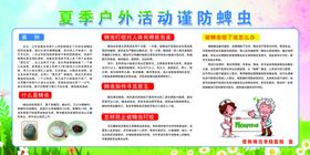 防蜱虫