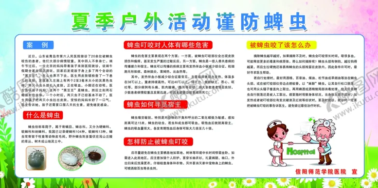 编号：25981806151606189396【酷图网】源文件下载-防蜱虫