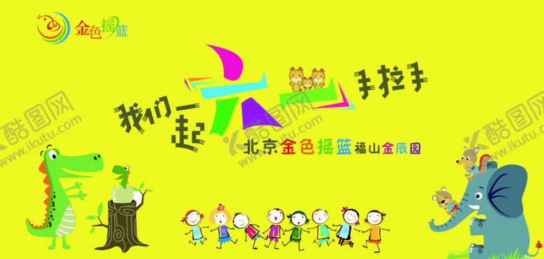 编号：61086703281010554455【酷图网】源文件下载-手拉手过61