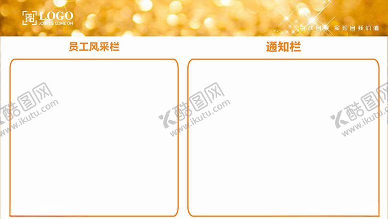 编号：82106110011532326213【酷图网】源文件下载-宣传栏模板