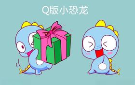 恐龙Q版