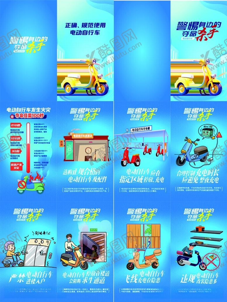 编号：83958406041659223485【酷图网】源文件下载-正确规范使用电动自行车