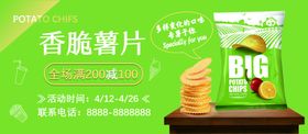 薯片