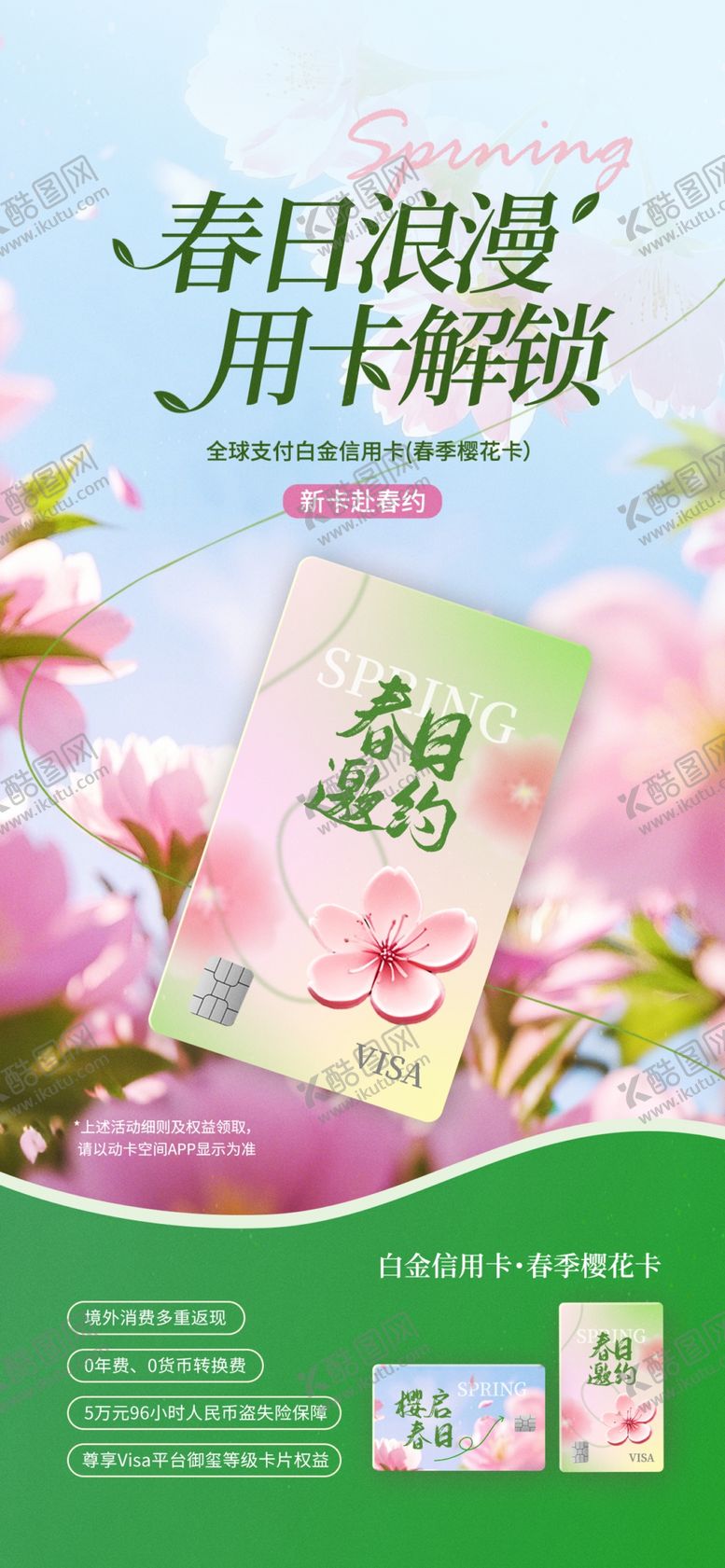 编号：86905904201423287242【酷图网】源文件下载-春季时尚促销