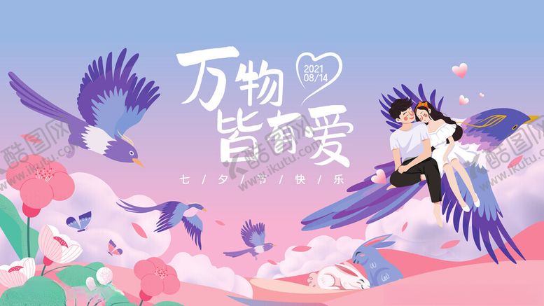 编号：57896610070008444316【酷图网】源文件下载-万物皆可爱插画场景