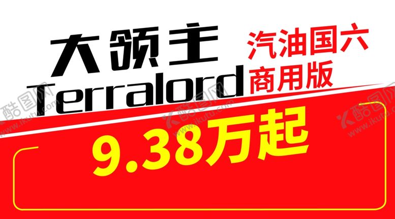编号：38172509182119264276【酷图网】源文件下载-车顶牌