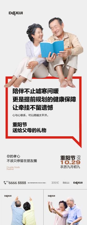 重阳节保险健康海报